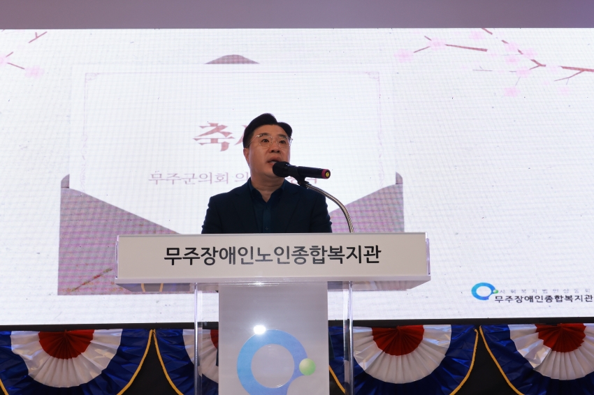  제46회 장애인의 날 기념행사
