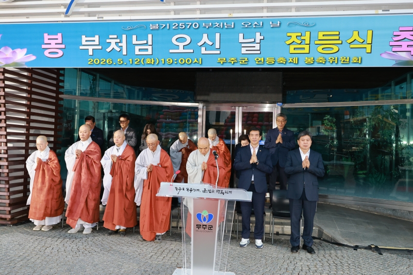 부처님 오신 날 연등탑 점등식