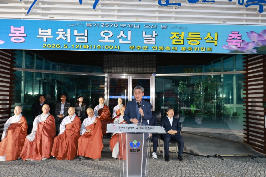 부처님 오신 날 연등탑 점등식