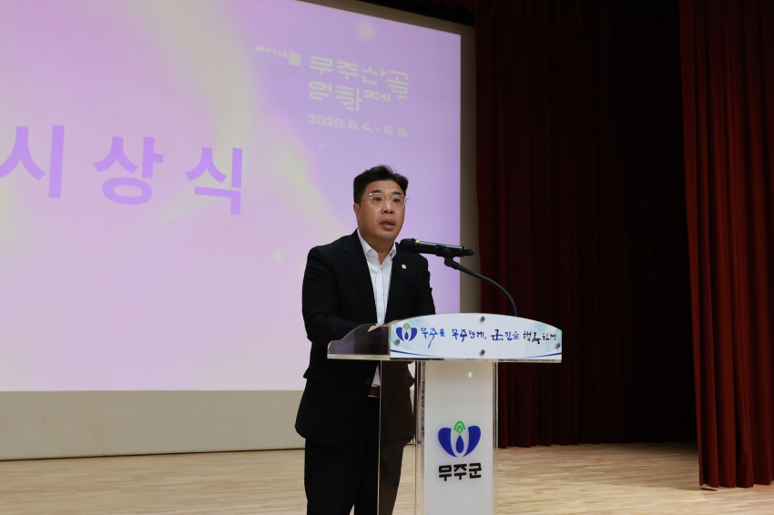 제14회 무주산골영화제