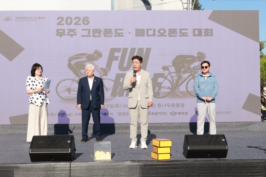 2026 무주 그란폰도-메디오폰도