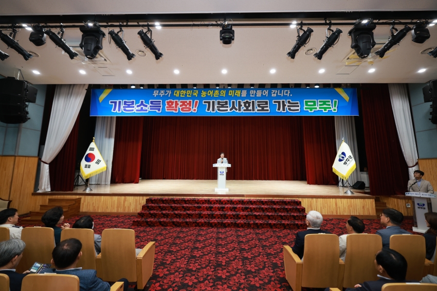 농어촌 기본소득 시범사업 선정 군민 축하 행사