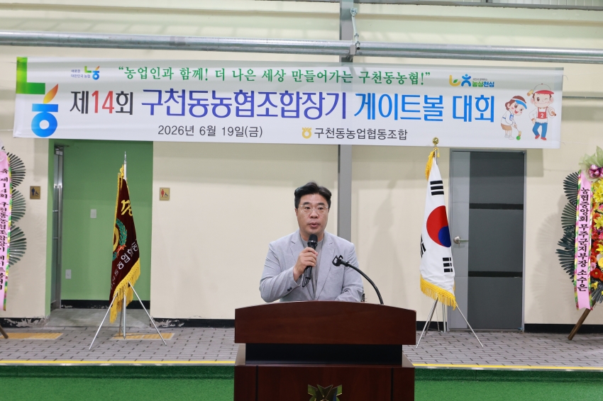 제14회 구천동농협조합장기 게이트볼대회