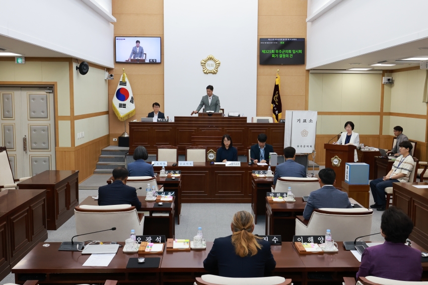 제325회 무주군의회 임시회