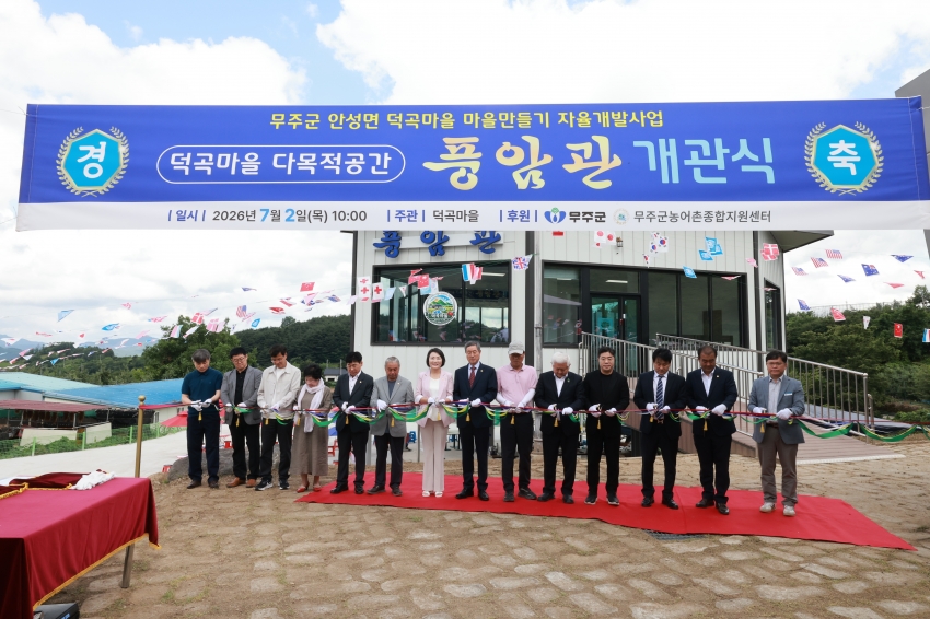 덕곡마을 풍암관 개관식