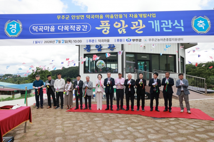 덕곡마을 풍암관 개관식