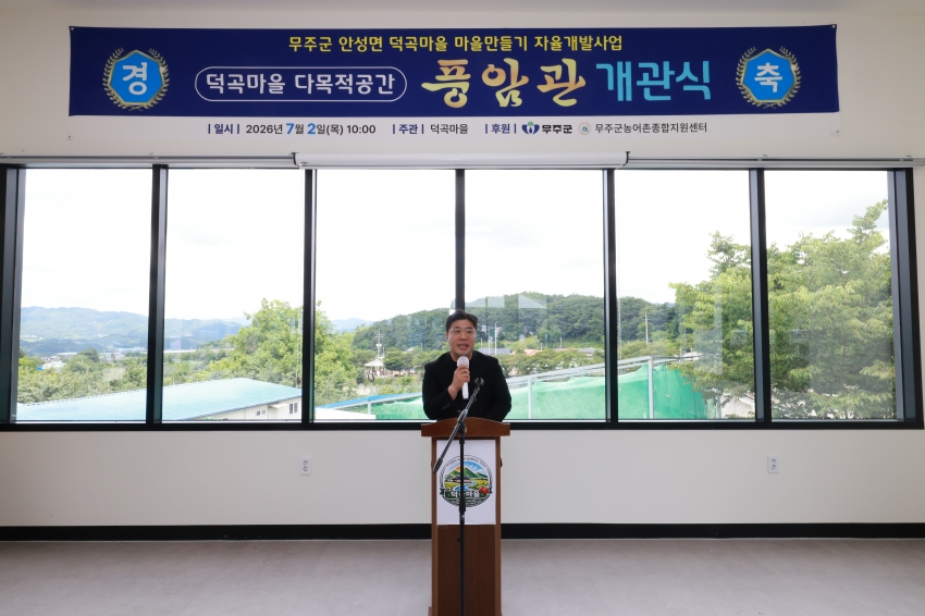 덕곡마을 풍암관 개관식