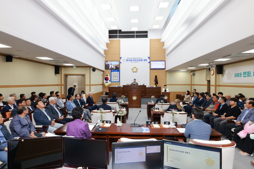 제10대 무주군의회 개원식