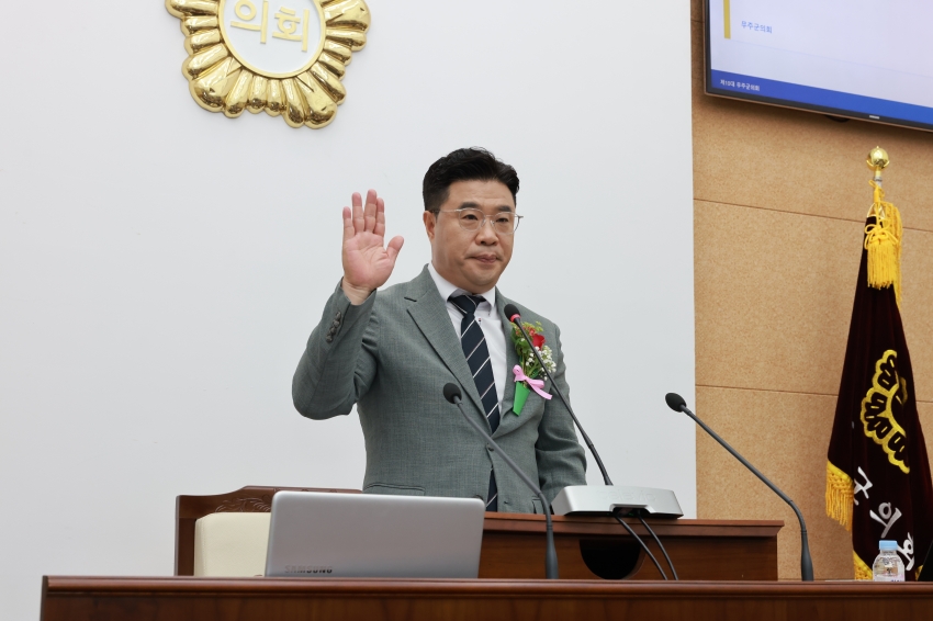 제10대 무주군의회 개원식