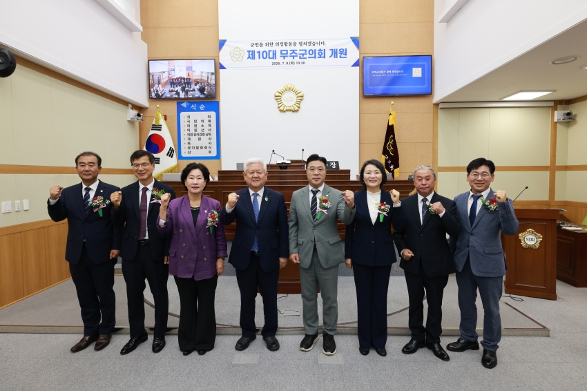 제10대 무주군의회 개원식