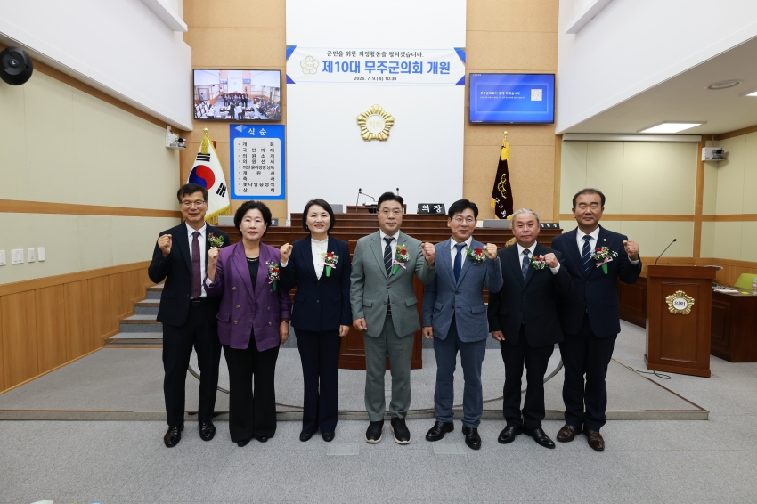 제10대 무주군의회 개원식