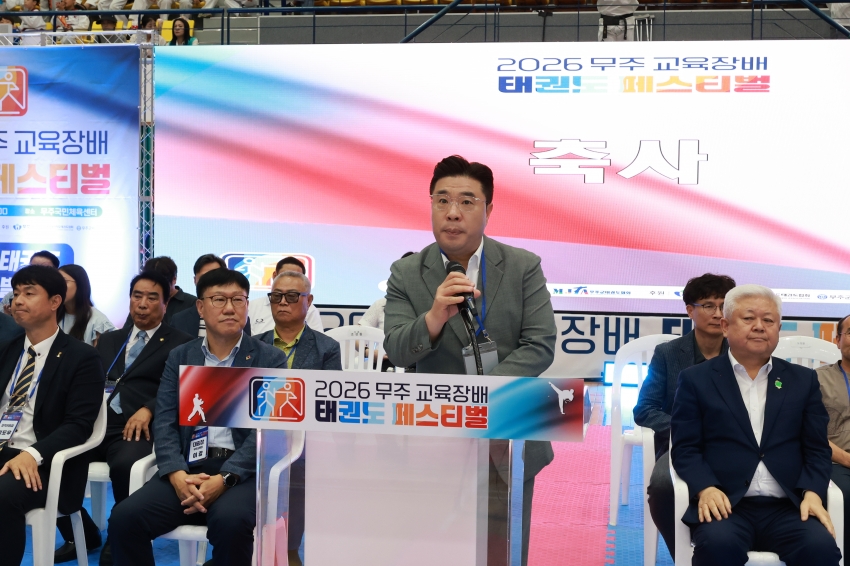 2026 무주교육장배 태권도 페스티벌