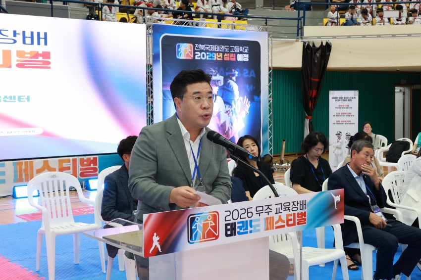 2026 무주교육장배 태권도 페스티벌