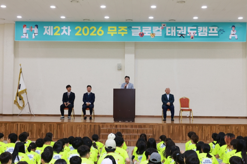 2026 무주 글로컬 태권도캠프 입소식