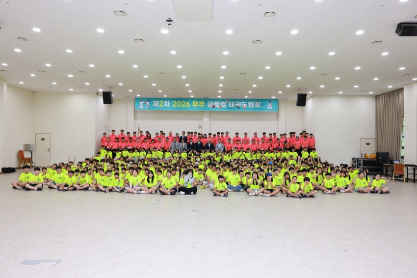 2026 무주 글로컬 태권도캠프 입소식