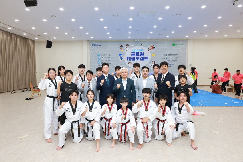 2026 무주 글로컬 태권도캠프 입소식