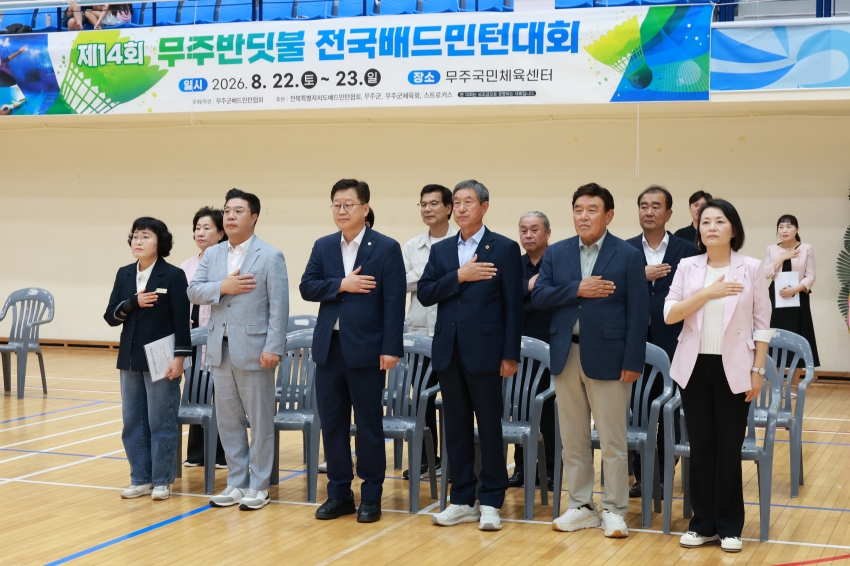 제14회 무주반딧불 전국배드민턴대회