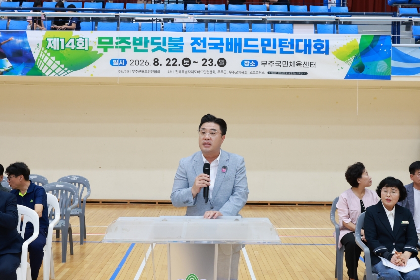 제14회 무주반딧불 전국배드민턴대회