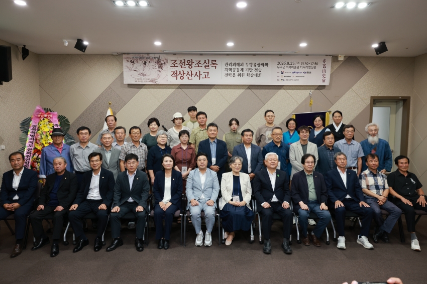 조선왕조실록 적상산사고 무형유산화 전략을위한 학술대회