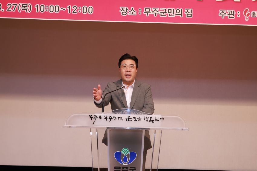 제30회 무주반딧불축제 자원봉사자 발대식