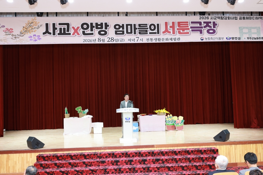사교*안방 엄마들의 서툰극장