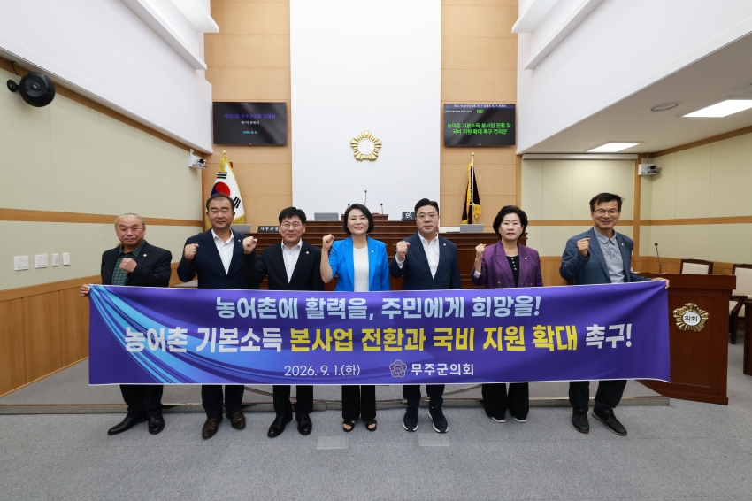 제327회 무주군의회 제1차 정례회