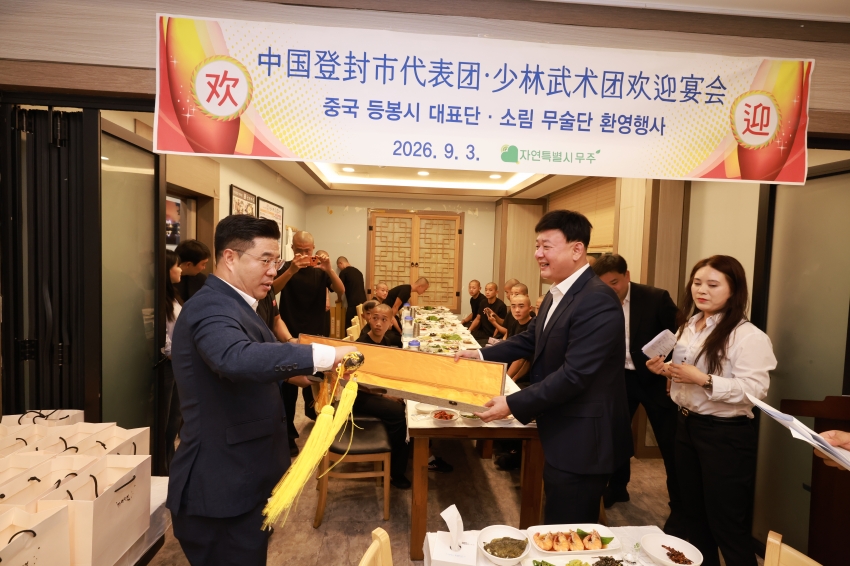 중국 등봉시 대표단, 소림무술단 환영행사