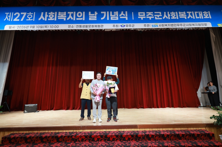 제27회 사회복지의 날 기념식