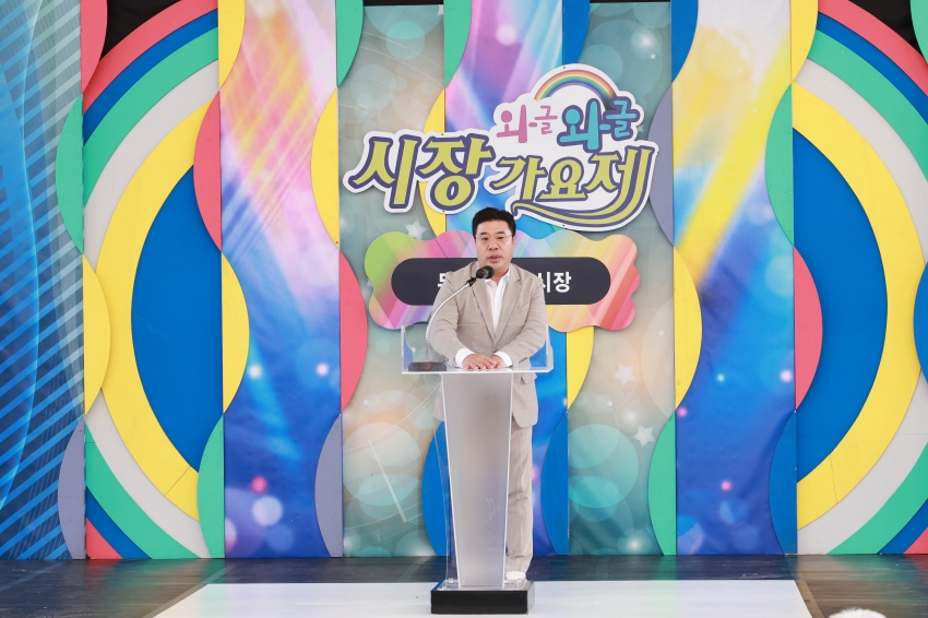 와글와글 시장가요제