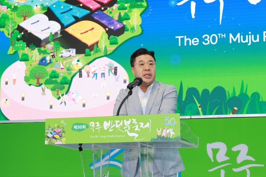 제30회 무주반딧불축제 30주년 특별전야제