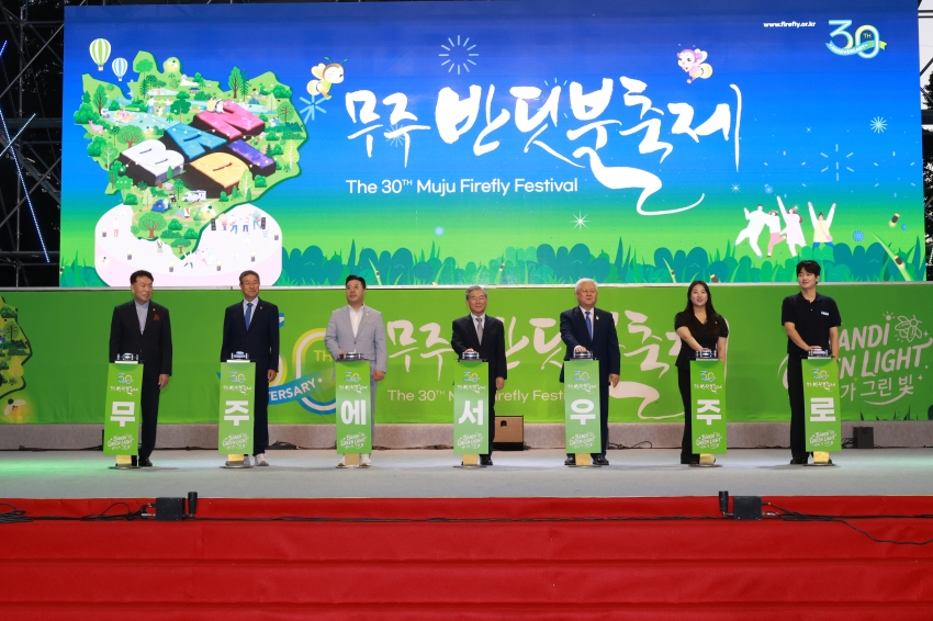 제30회 무주반딧불축제 30주년 특별전야제