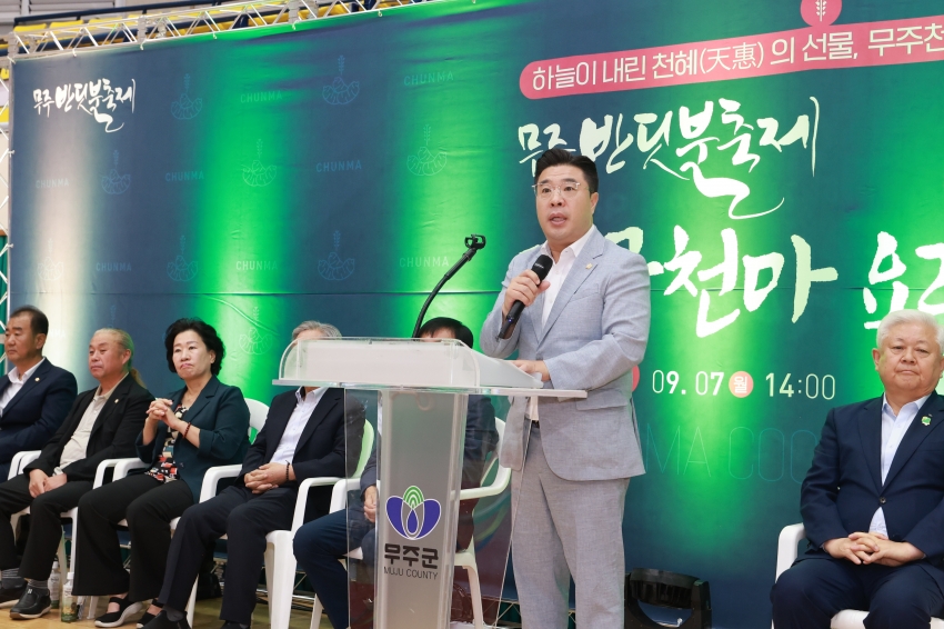 무주반딧불 전국 천마요리대회