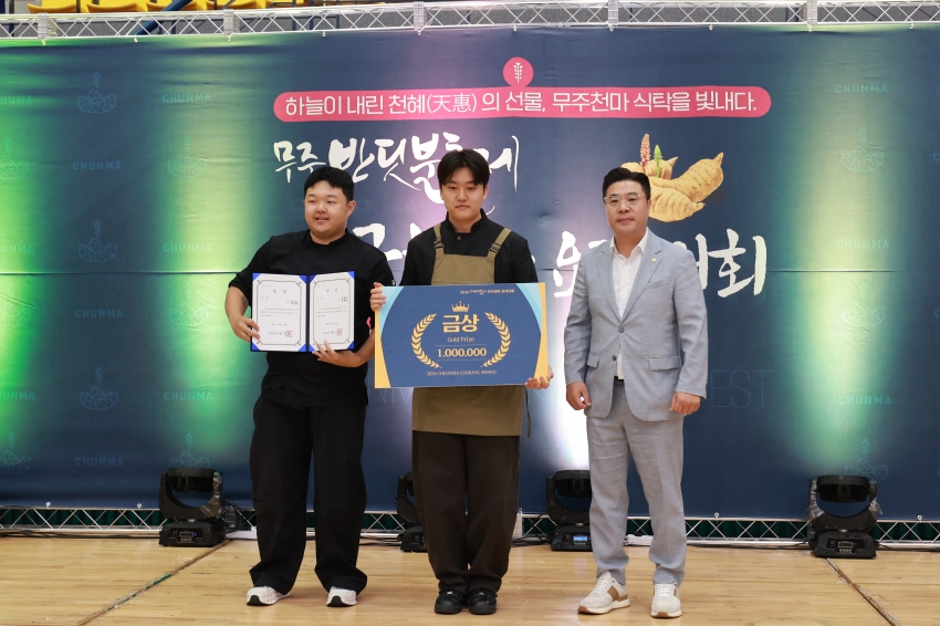 무주반딧불 전국 천마요리대회
