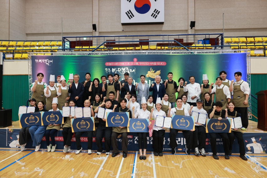 무주반딧불 전국 천마요리대회