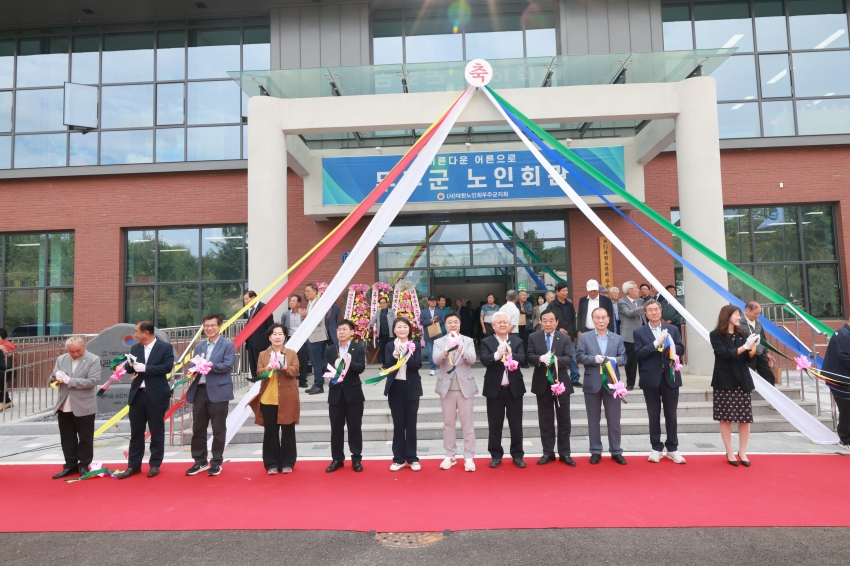 무주군 노인회관 개관식