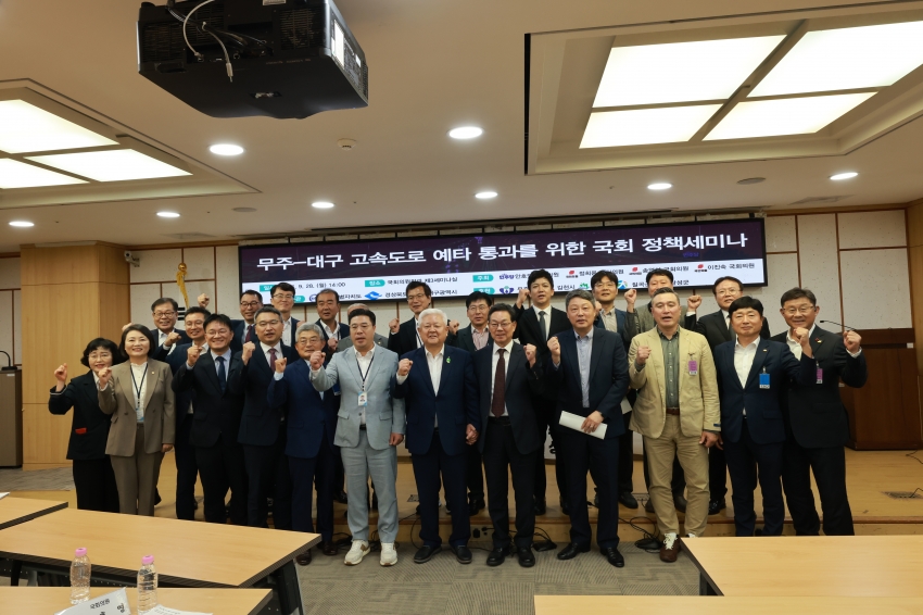 무주-대구 고속도로 건설 예타 통과를 위한 국회 정책세미나