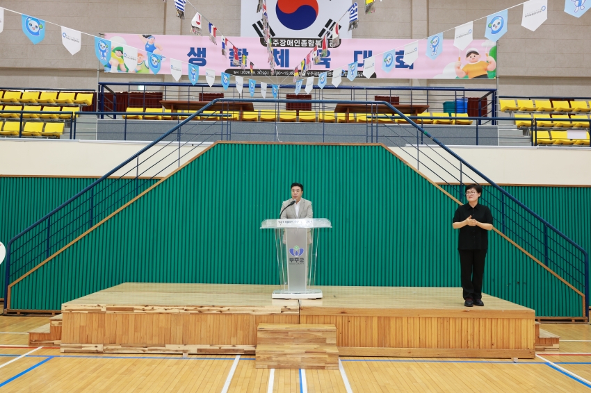 무주군 장애인한마음 체육대회