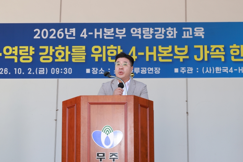  한국 4-H무주군본부 역량강화교육