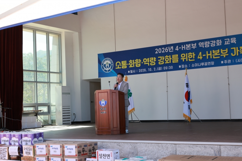  한국 4-H무주군본부 역량강화교육