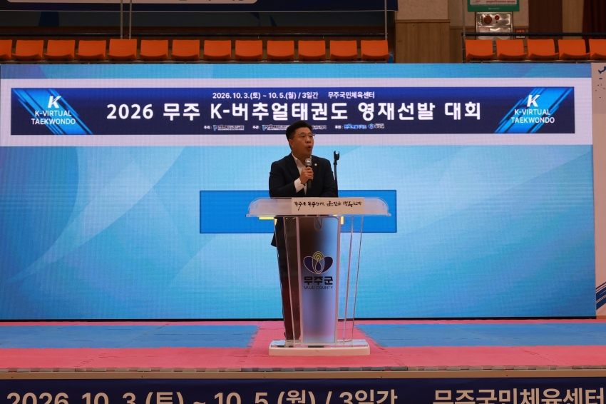 무주 K-버츄얼태권도 영재 선발 대회