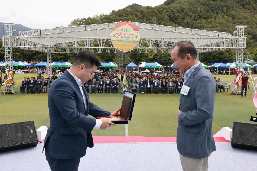  제35회 설천면민의 날 행사