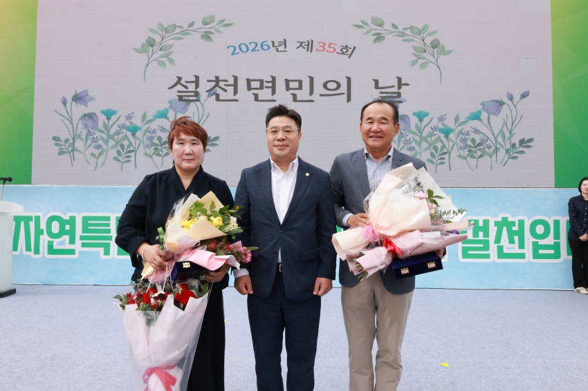  제35회 설천면민의 날 행사