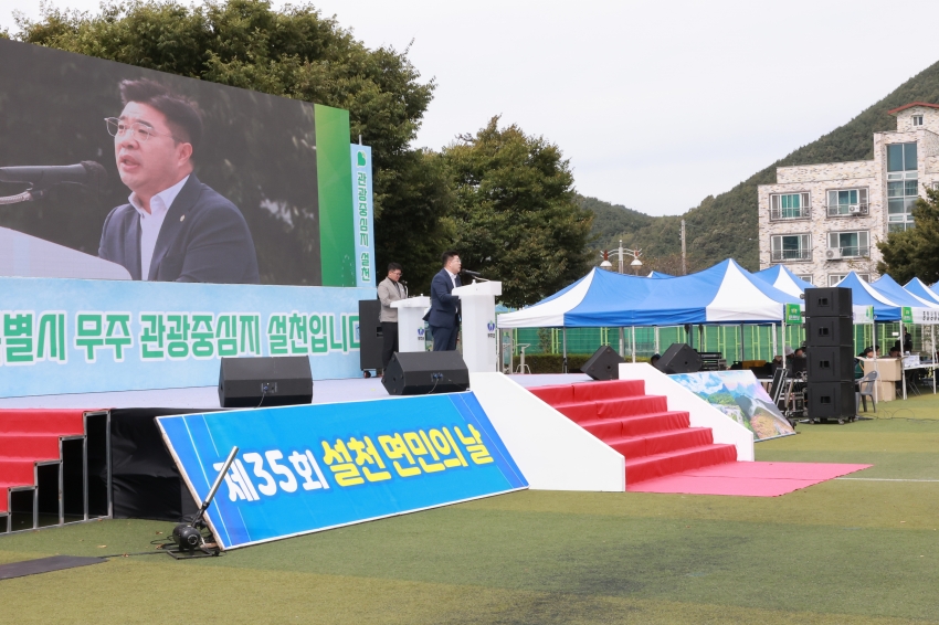  제35회 설천면민의 날 행사
