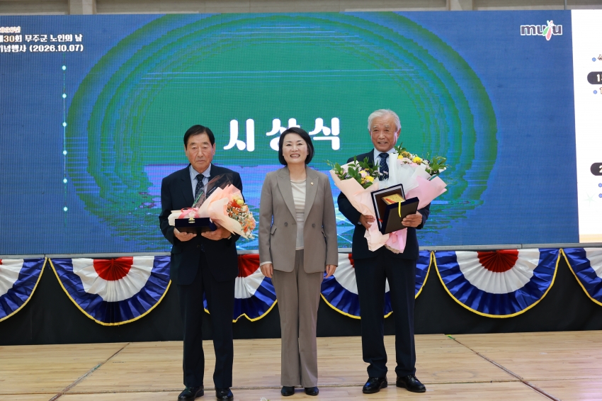 제30회 노인의 날 경로행사