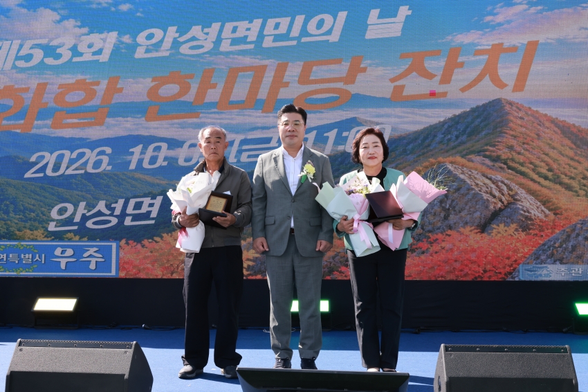 제53회 안성면민의 날 화합한마당