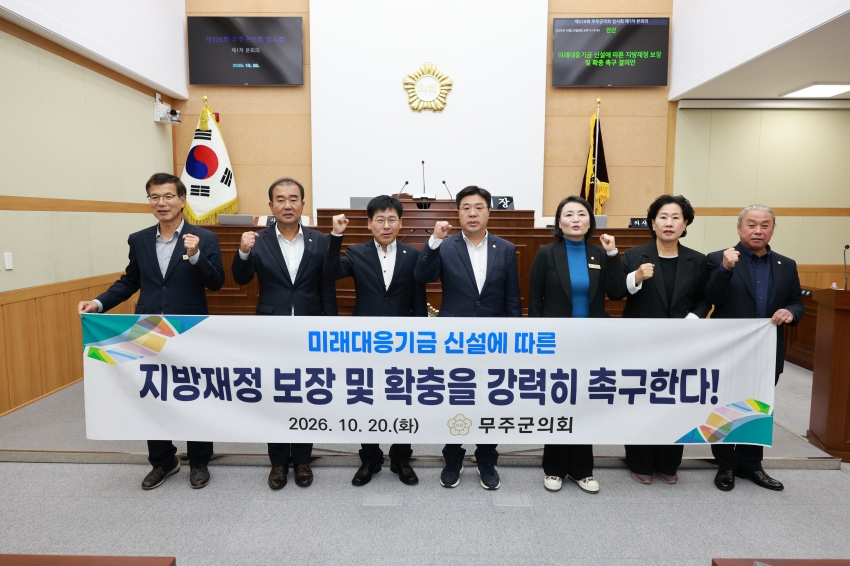 제328회 무주군의회 임시회