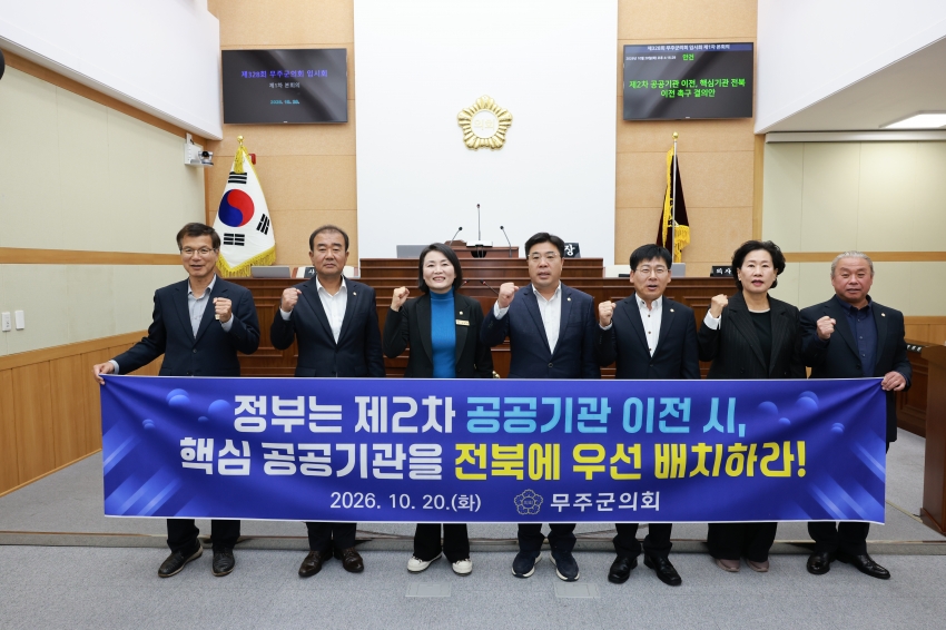제328회 무주군의회 임시회