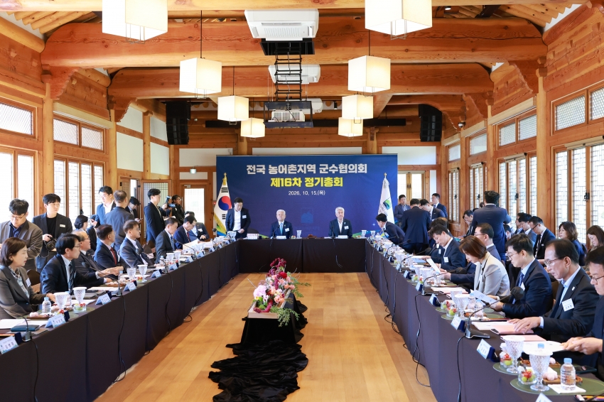  전국농어촌지역군수협의회 제16차 정기총회