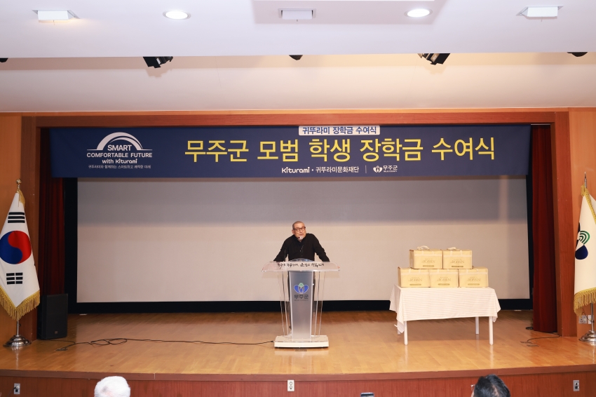 2026년도 귀뚜라미 장학금 수여식 