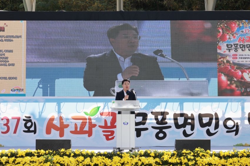 제37회 사과골 무풍면민의 날 행사